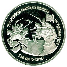 Памятная монета 3 рубля 1992 года «750-летие Победы Александра Невского на Чудском озере».  Диаметр – 33,0 мм, вес – 14.35 г, тираж – 1 млн. шт